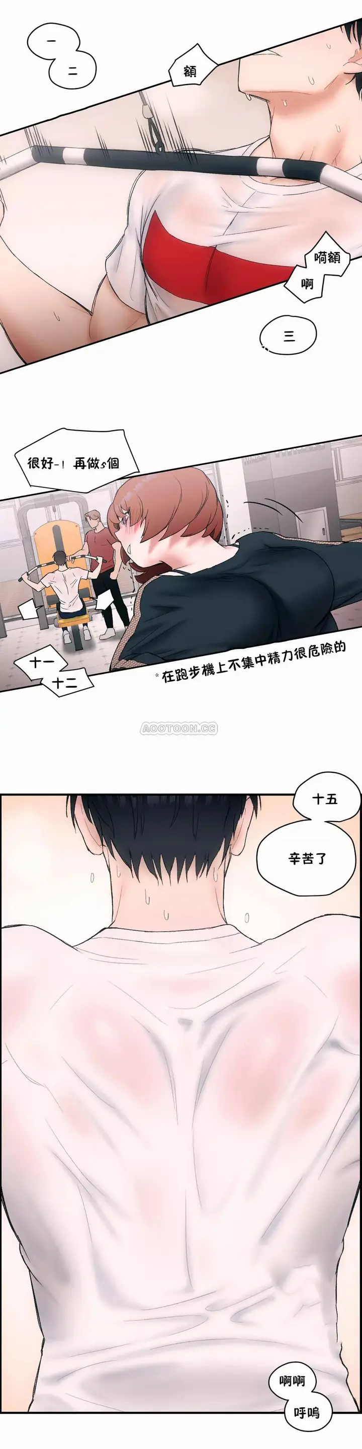漫画《非常运动》第9话第2张图