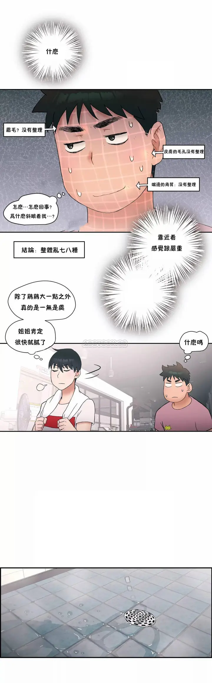漫画《非常运动》第9话第20张图