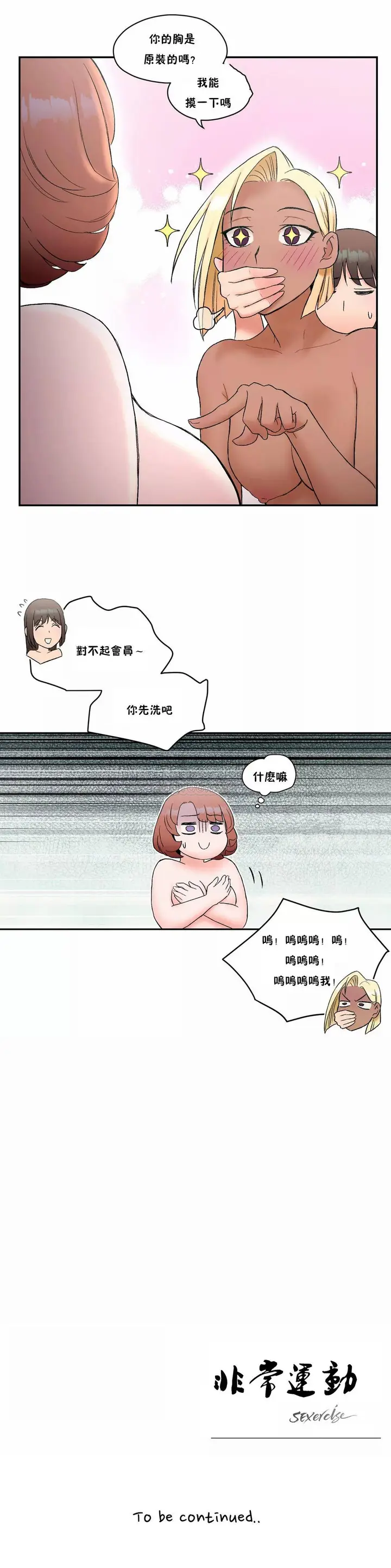 漫画《非常运动》第9话第23张图