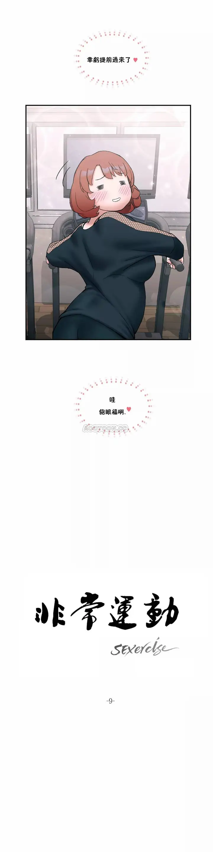漫画《非常运动》第9话第3张图