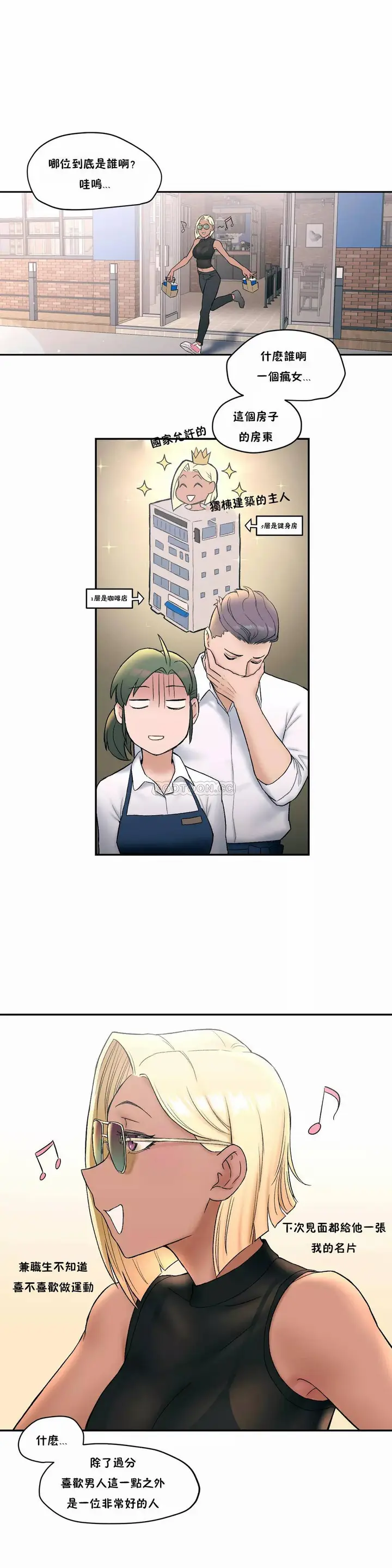 漫画《非常运动》第9话第8张图