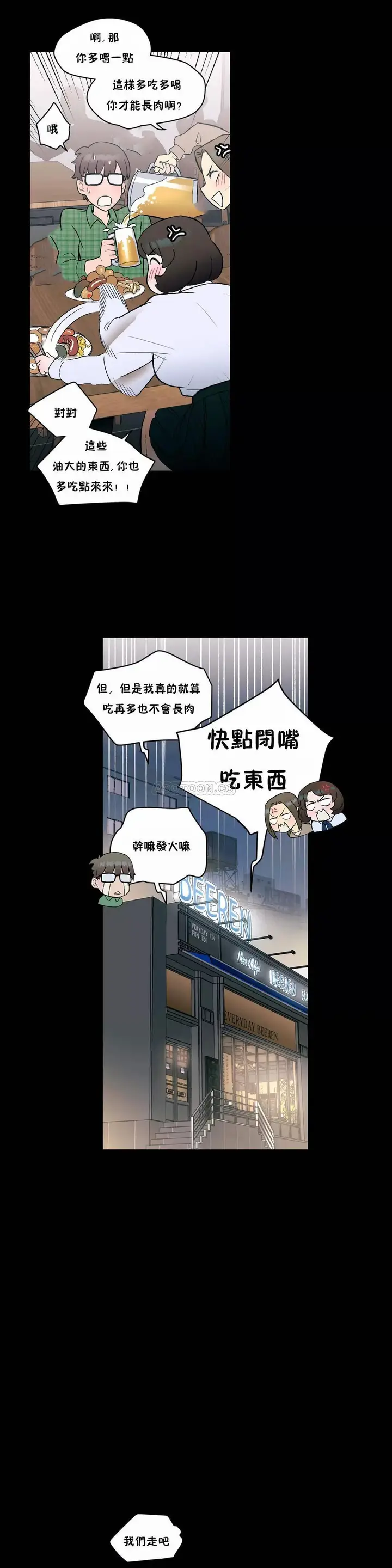 漫画《非常运动》第10话第13张图