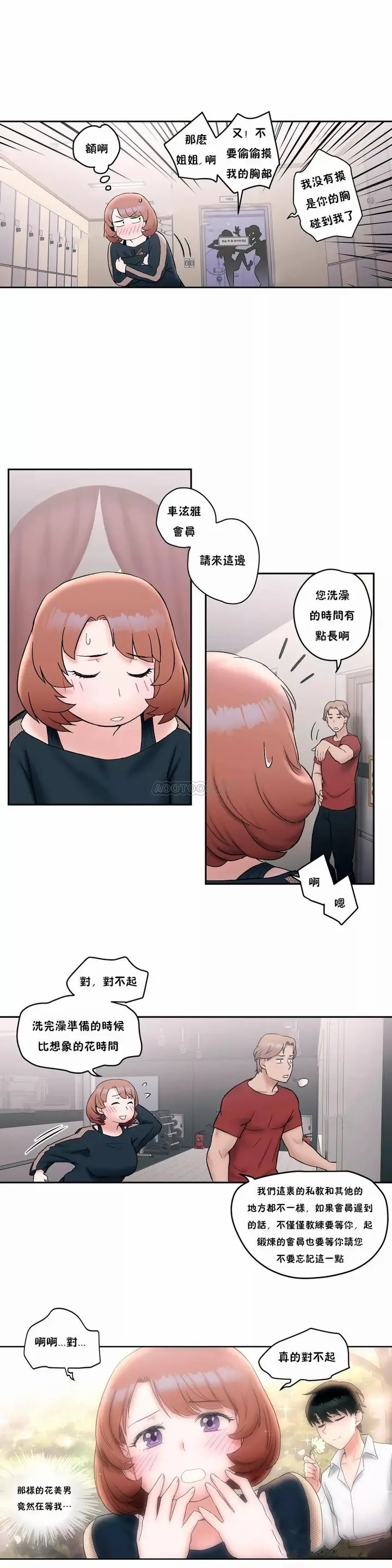 漫画《非常运动》第10话第5张图