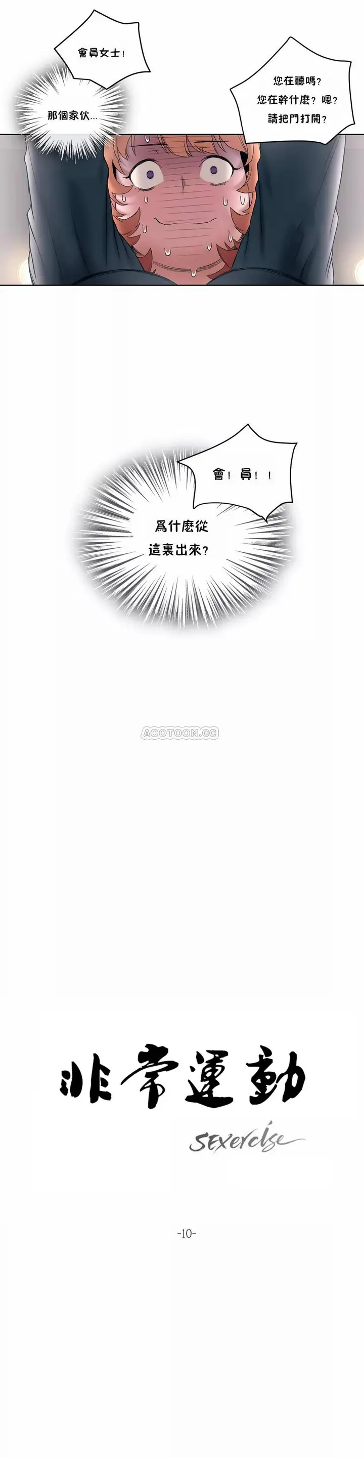 漫画《非常运动》第10话第7张图