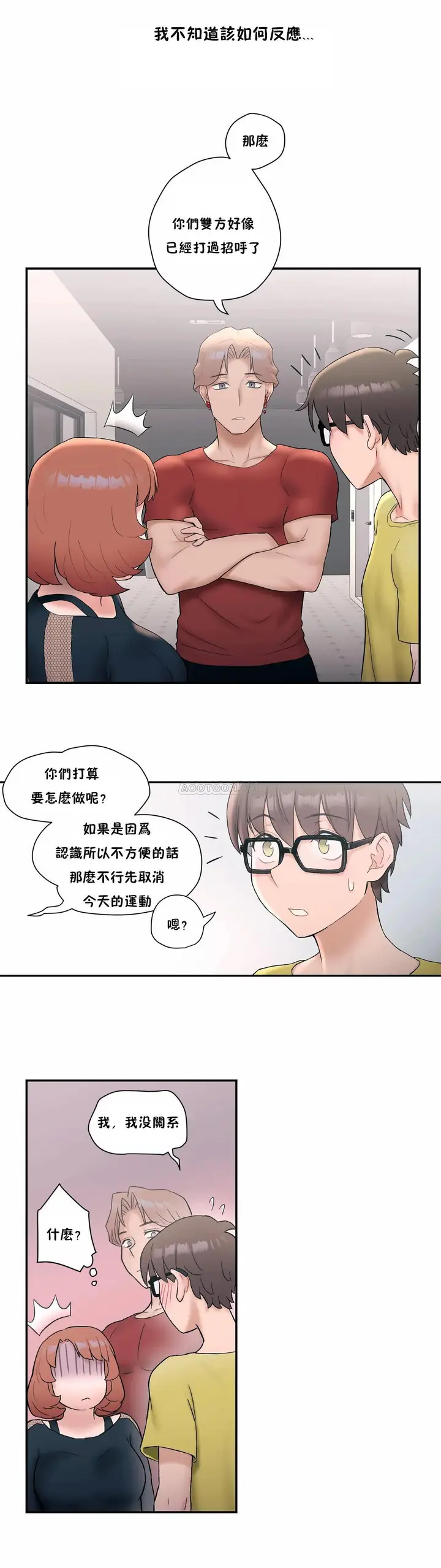 漫画《非常运动》第11话第12张图