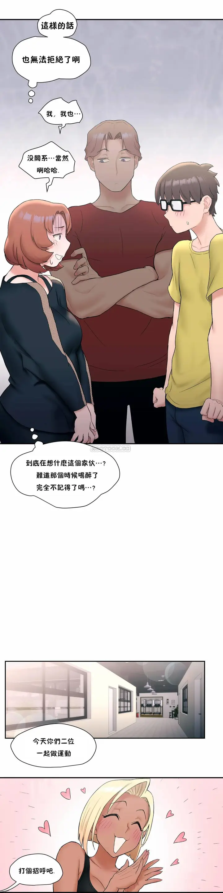漫画《非常运动》第11话第14张图