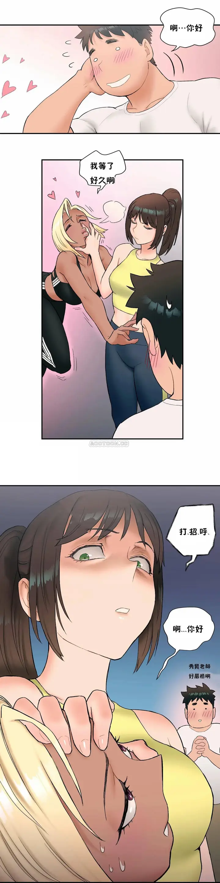 漫画《非常运动》第11话第15张图
