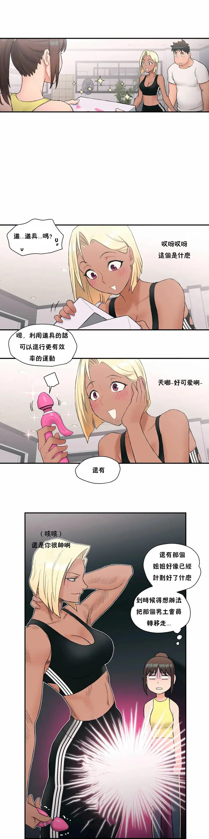 漫画《非常运动》第11话第17张图