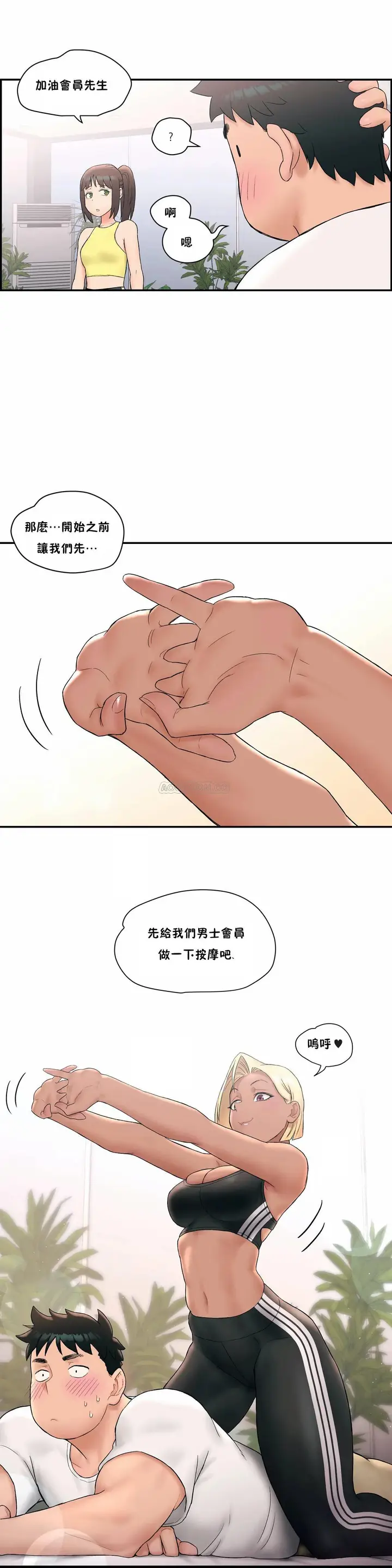 漫画《非常运动》第11话第18张图