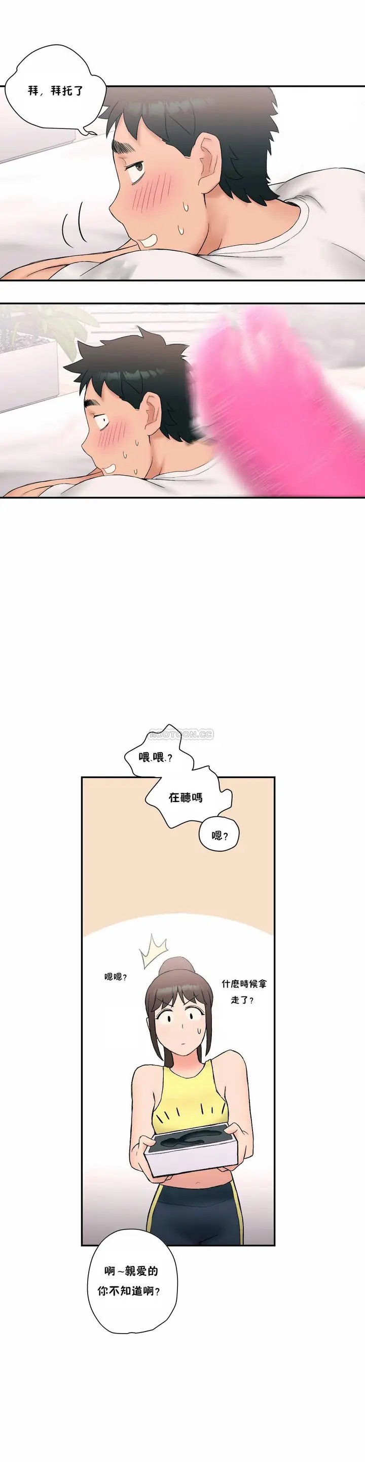 漫画《非常运动》第11话第19张图