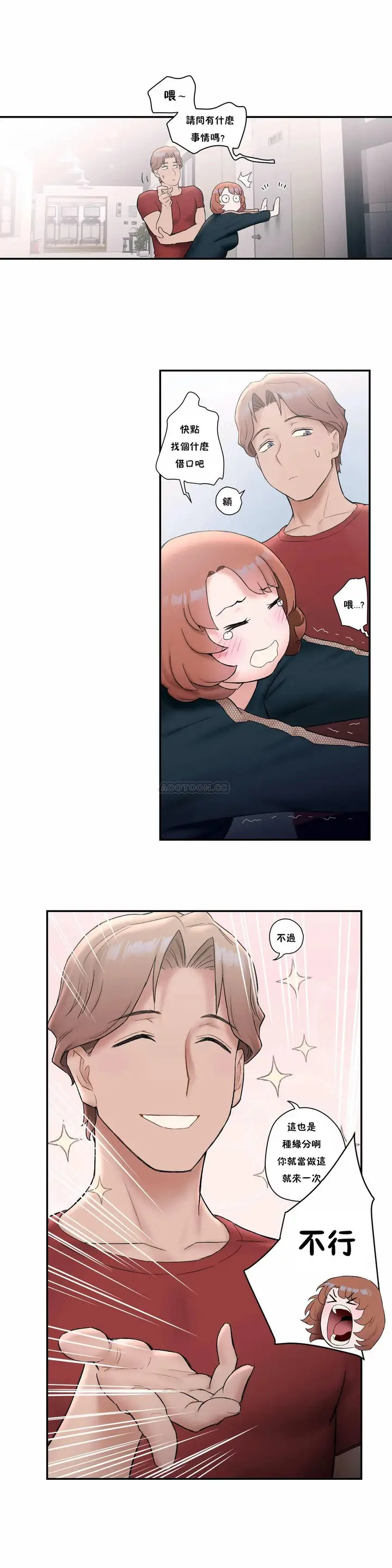 漫画《非常运动》第11话第5张图