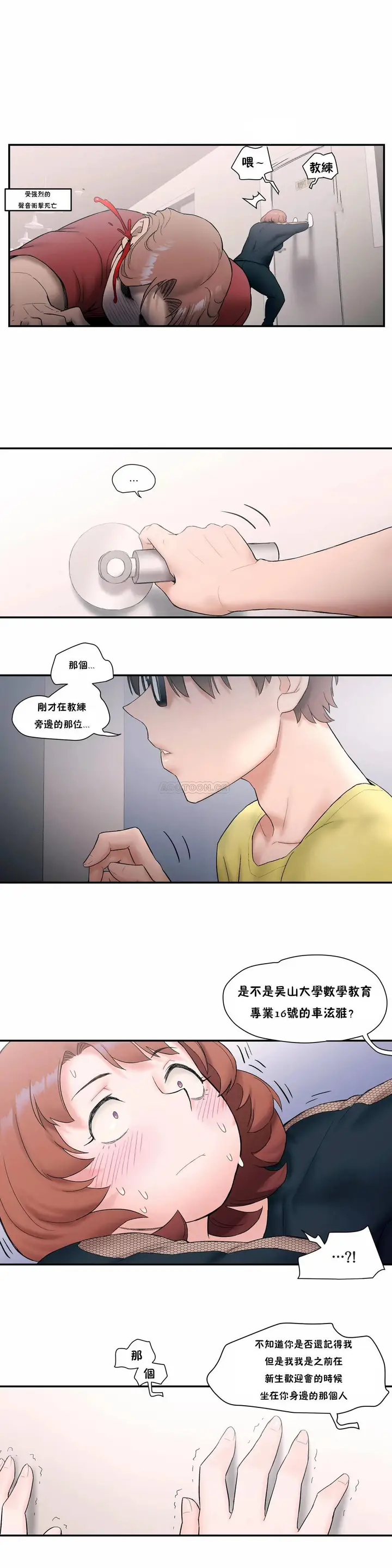 漫画《非常运动》第11话第6张图