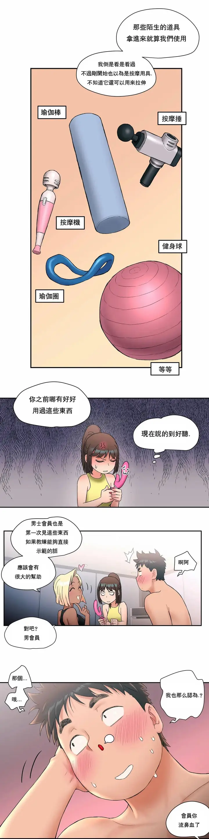 漫画《非常运动》第12话第18张图