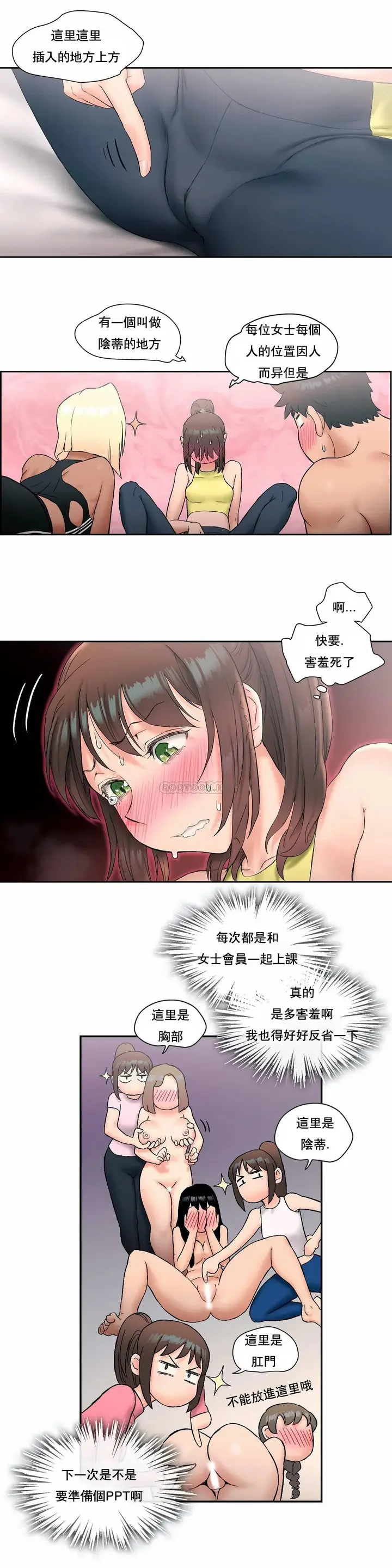 漫画《非常运动》第12话第20张图