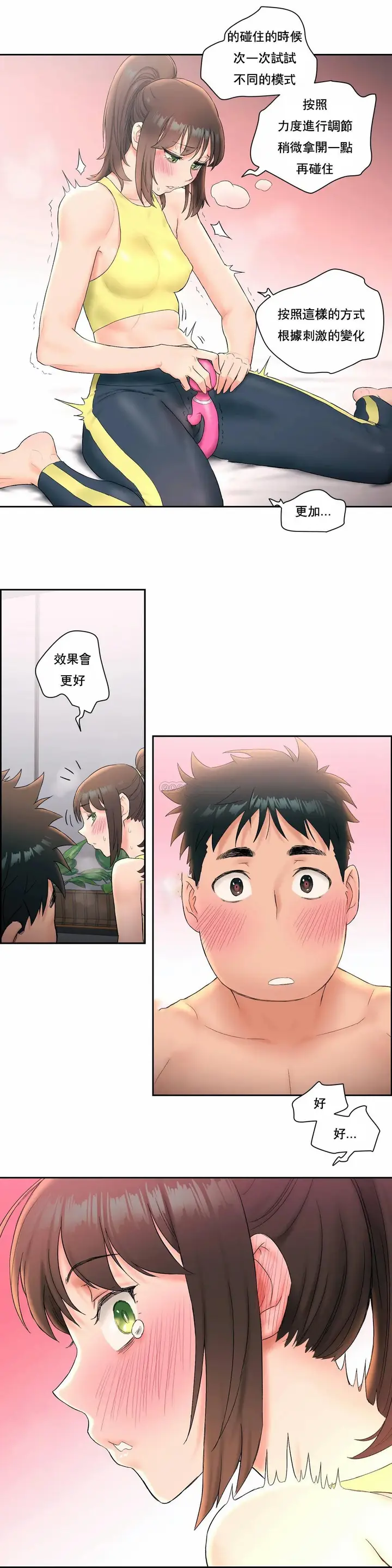 漫画《非常运动》第12话第24张图