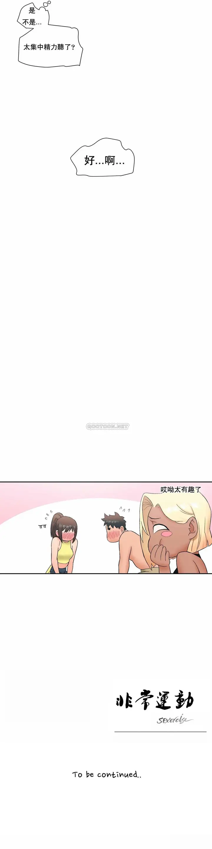 漫画《非常运动》第12话第25张图