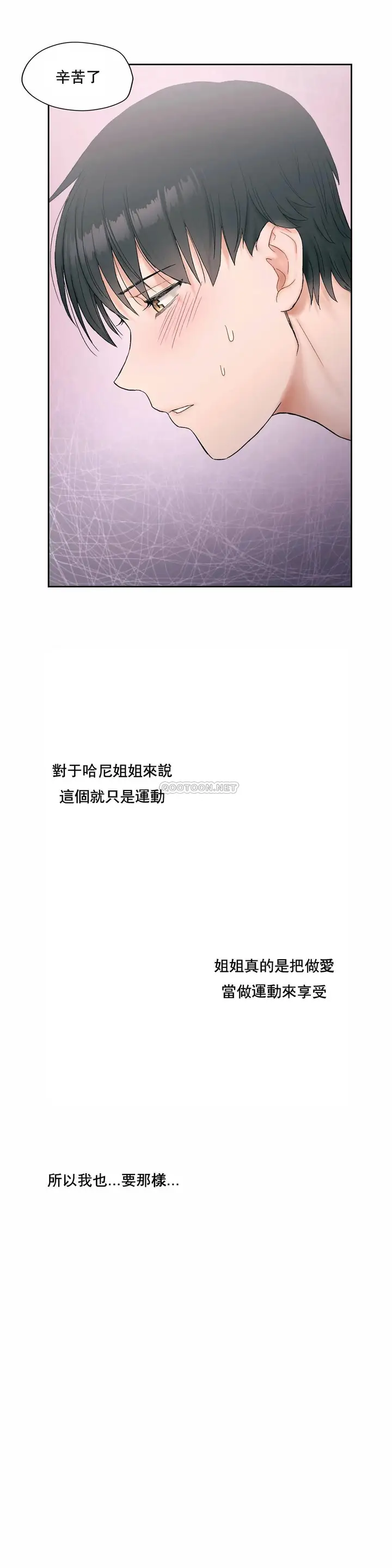 漫画《非常运动》第12话第7张图