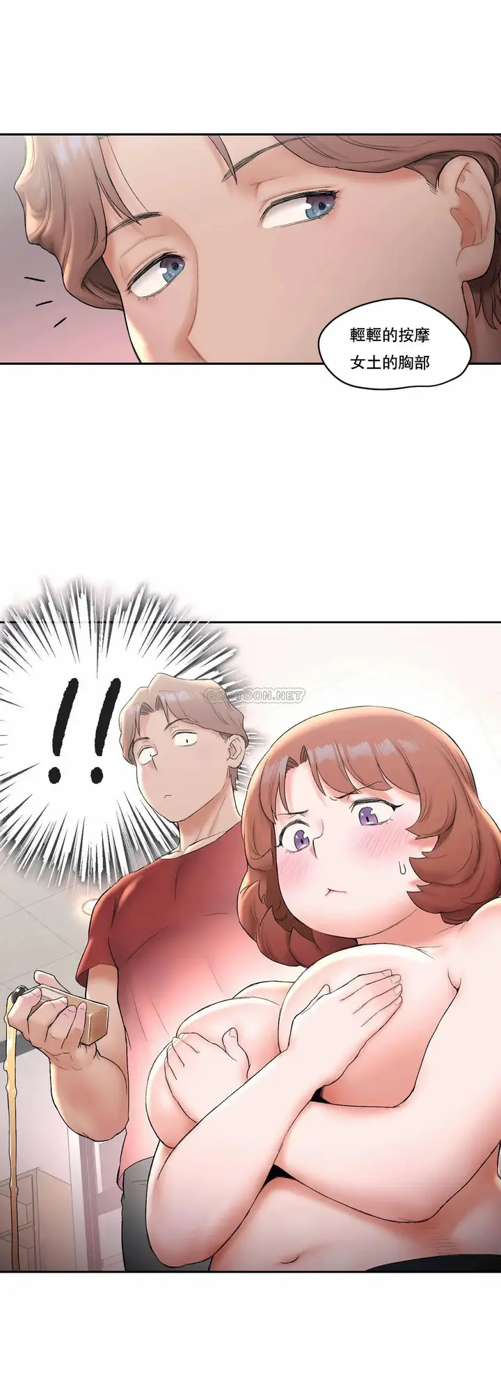 漫画《非常运动》第13话第11张图