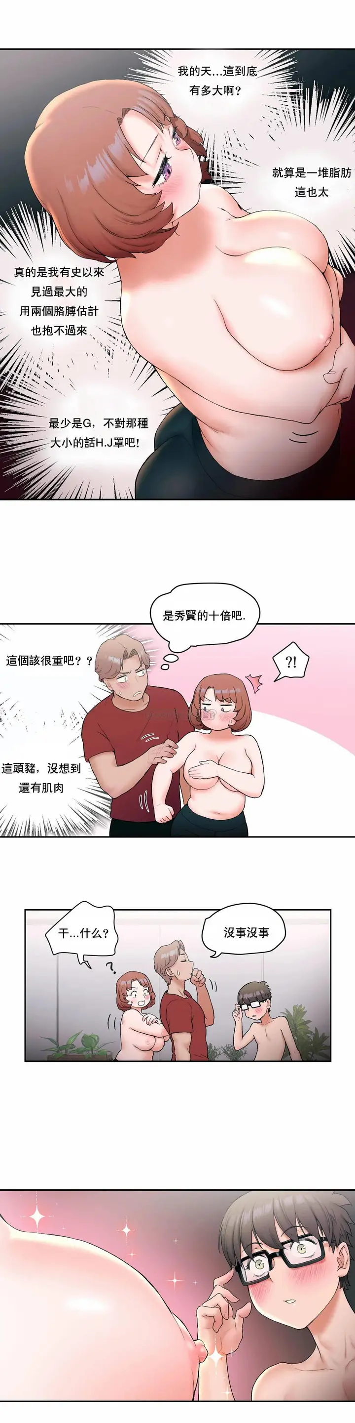 漫画《非常运动》第13话第12张图