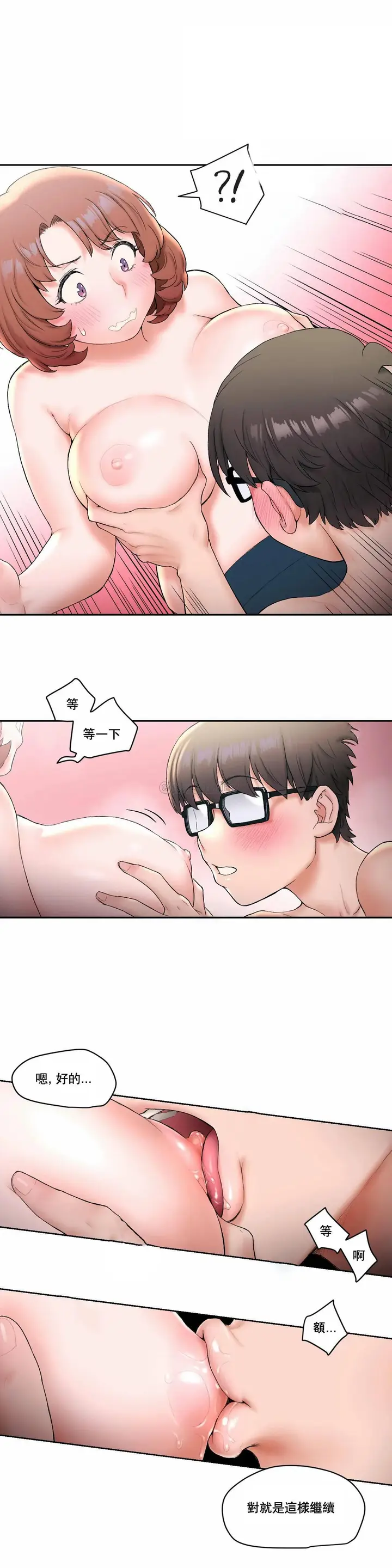 漫画《非常运动》第13话第13张图