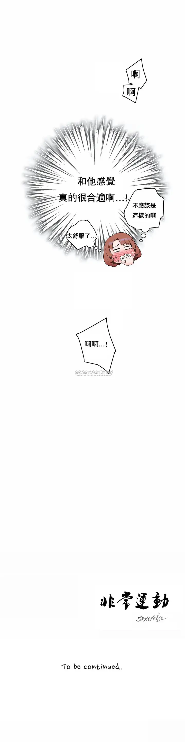 漫画《非常运动》第13话第22张图