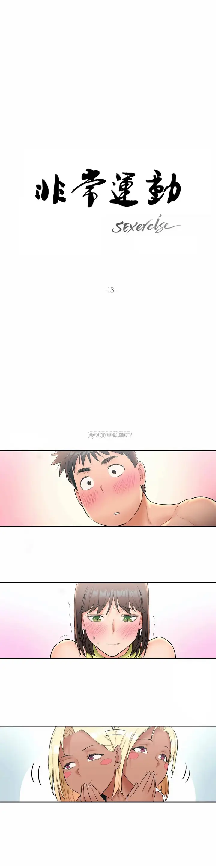 漫画《非常运动》第13话第3张图