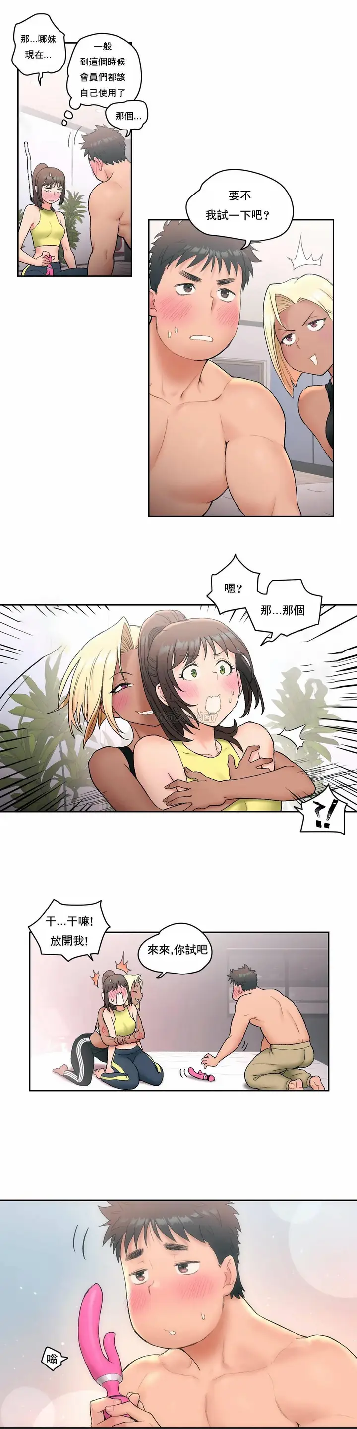漫画《非常运动》第13话第4张图