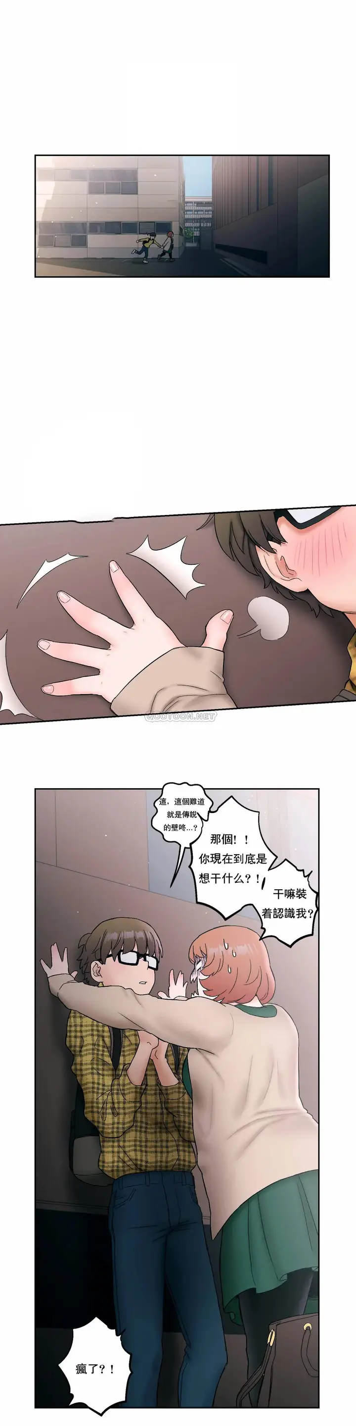 漫画《非常运动》第14话第11张图