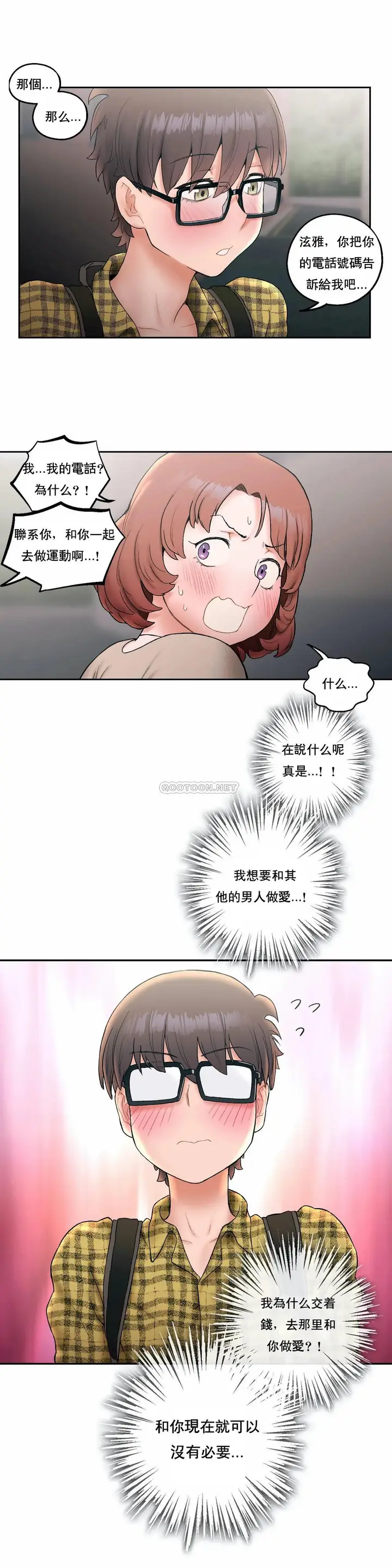 漫画《非常运动》第14话第14张图