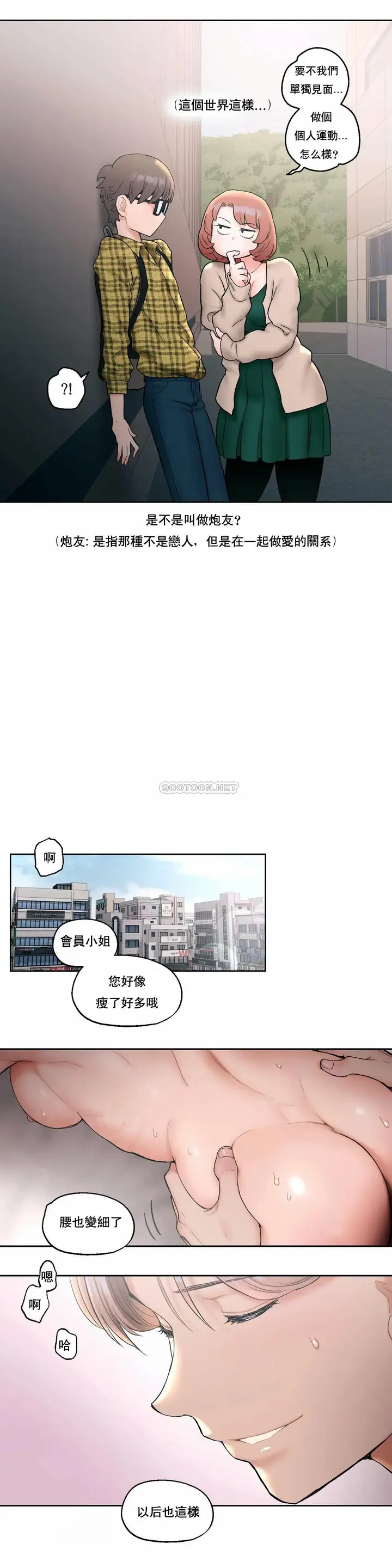 漫画《非常运动》第14话第16张图