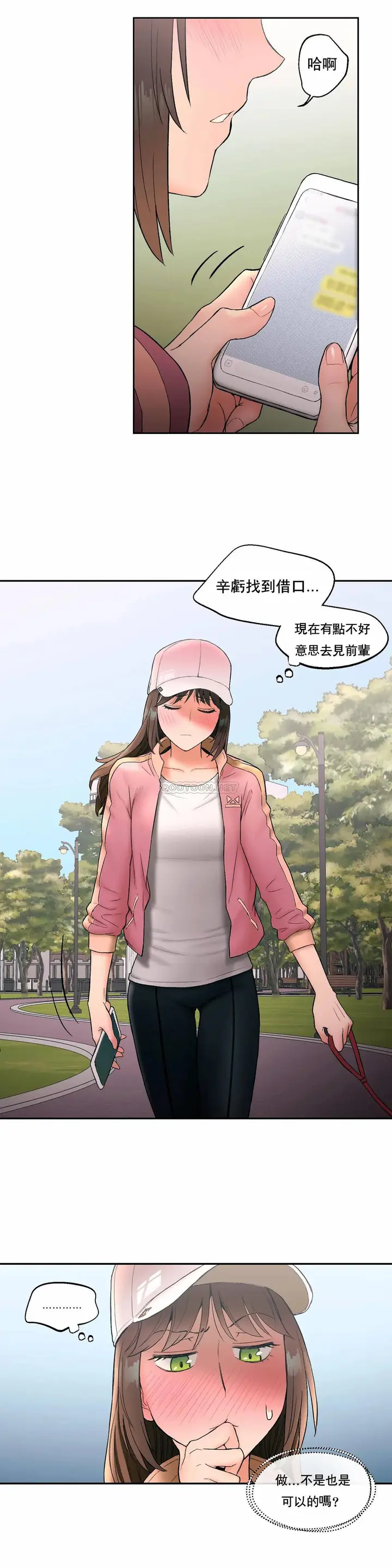漫画《非常运动》第14话第20张图