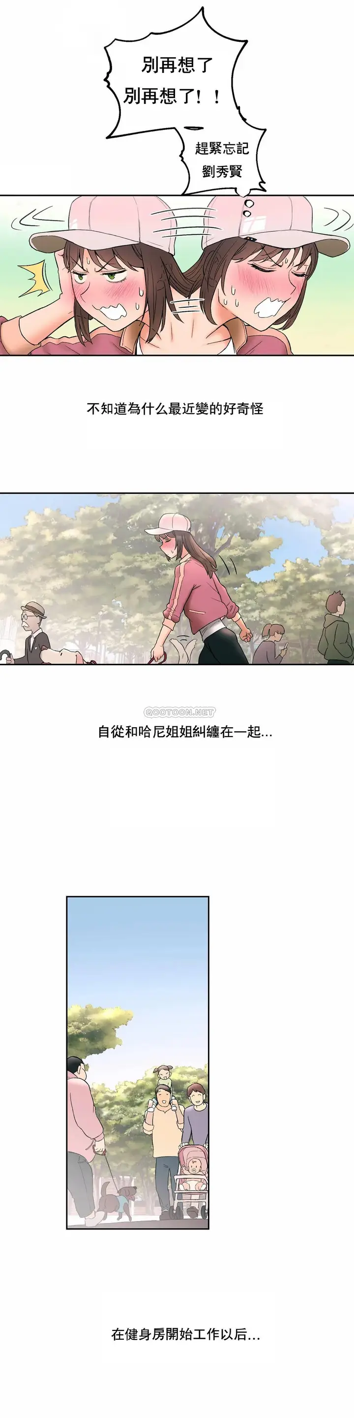 漫画《非常运动》第14话第22张图