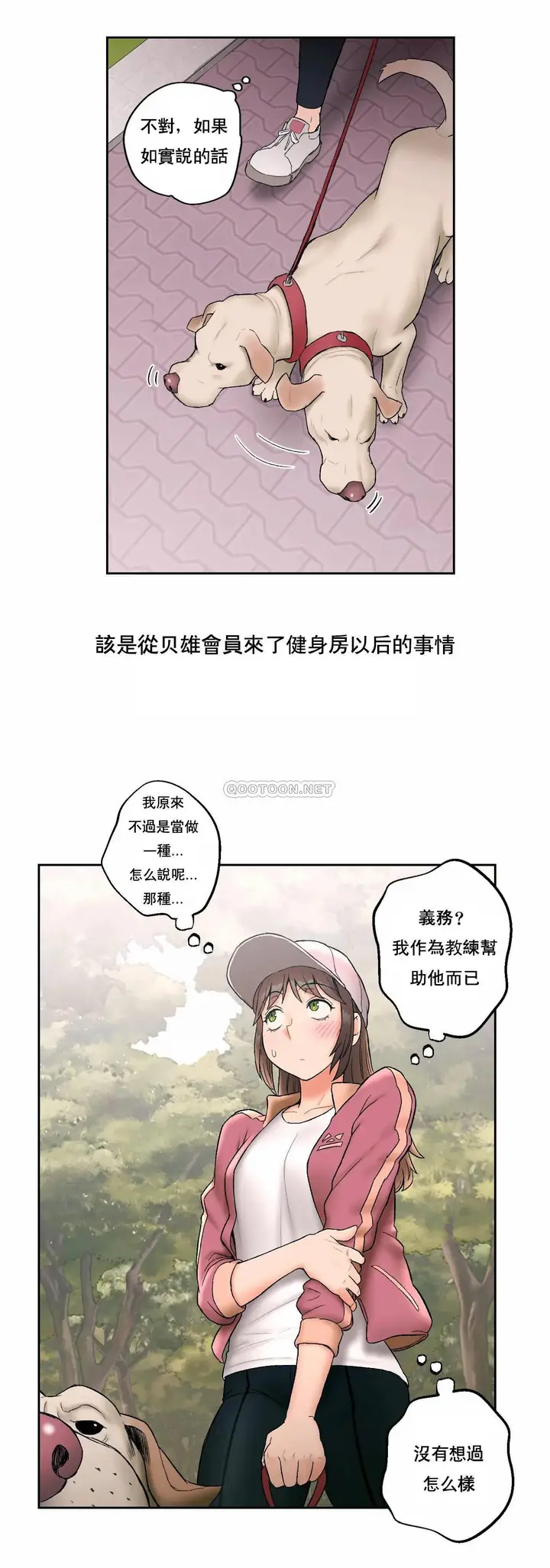 漫画《非常运动》第14话第23张图