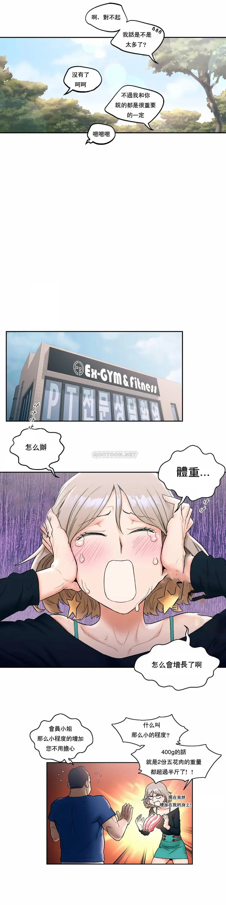 漫画《非常运动》第15话第11张图