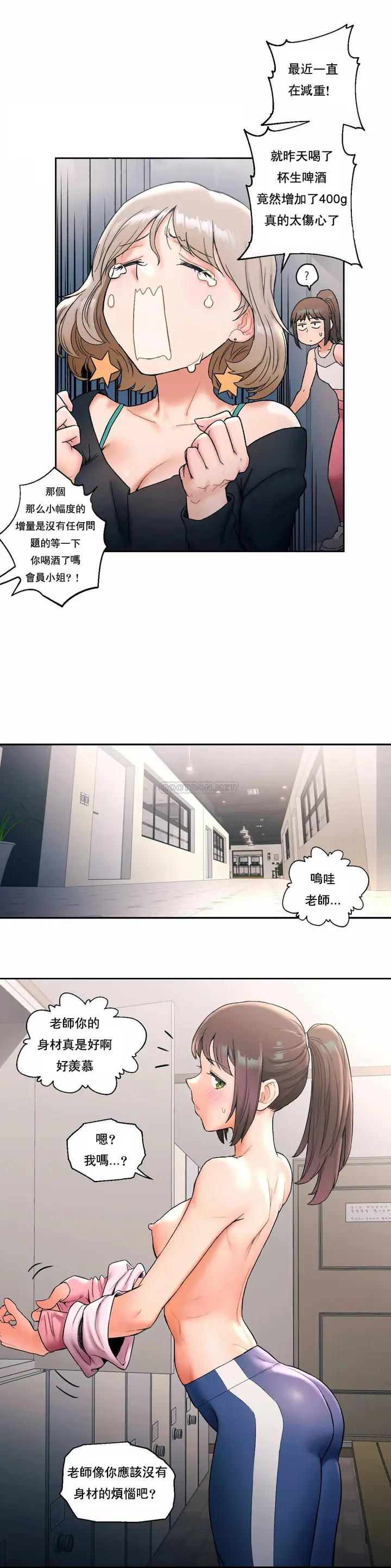漫画《非常运动》第15话第12张图