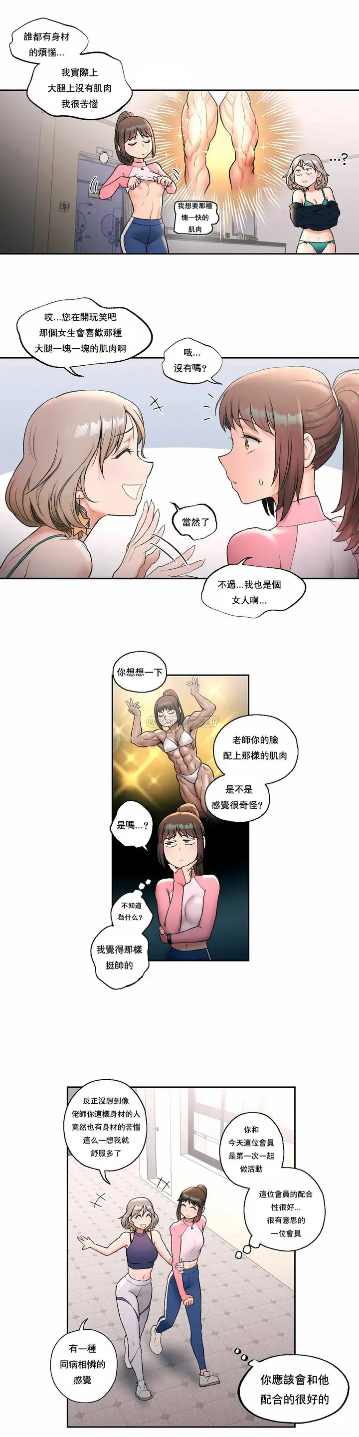漫画《非常运动》第15话第13张图