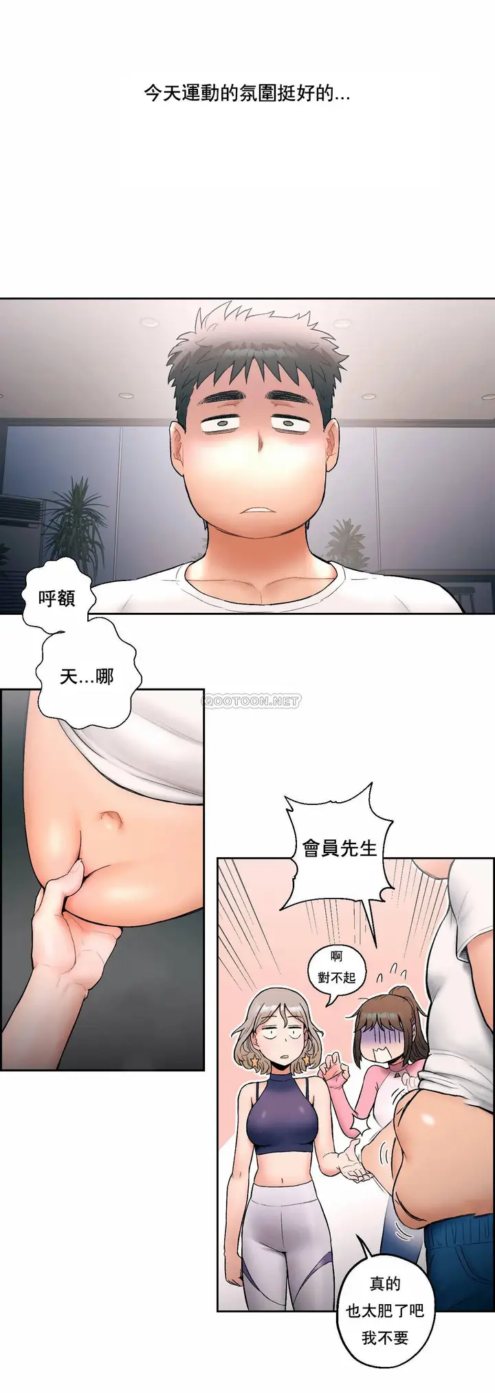 漫画《非常运动》第15话第14张图