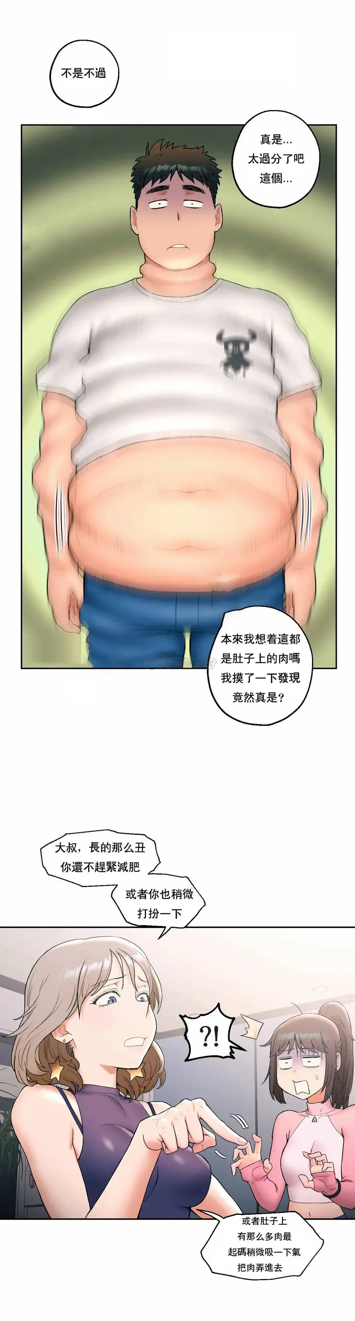 漫画《非常运动》第15话第15张图