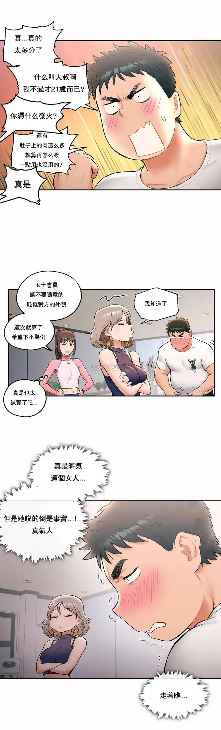 漫画《非常运动》第15话第16张图