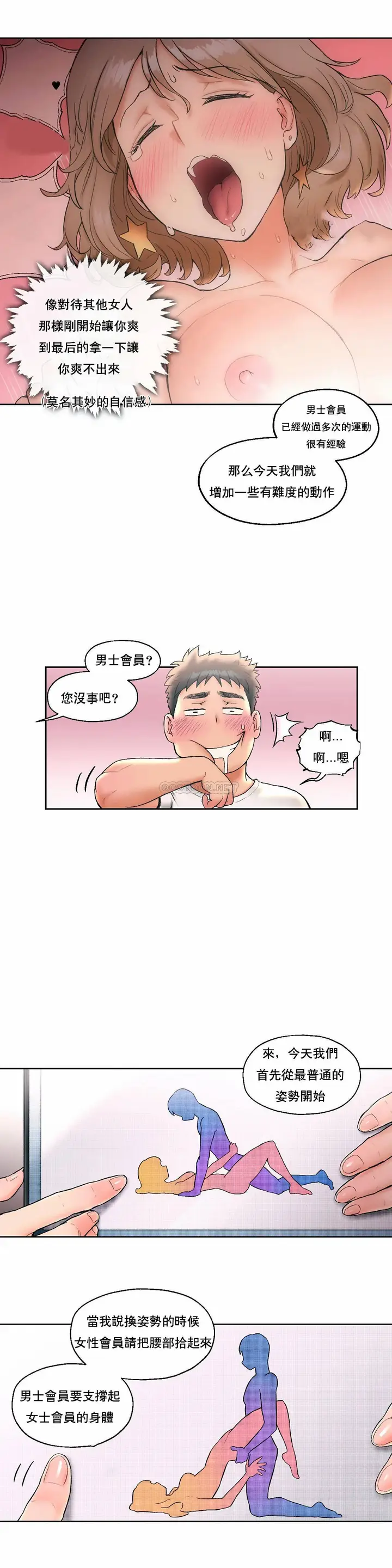 漫画《非常运动》第15话第17张图