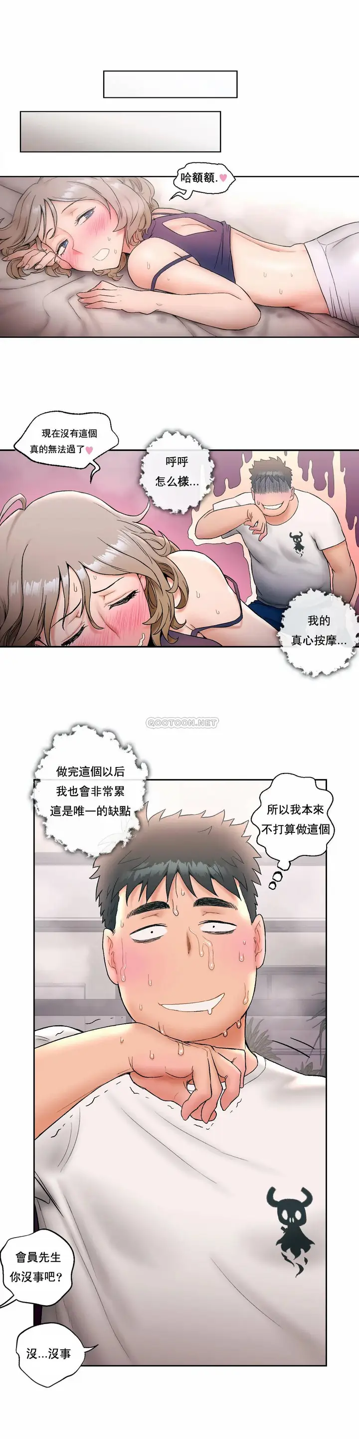 漫画《非常运动》第15话第22张图