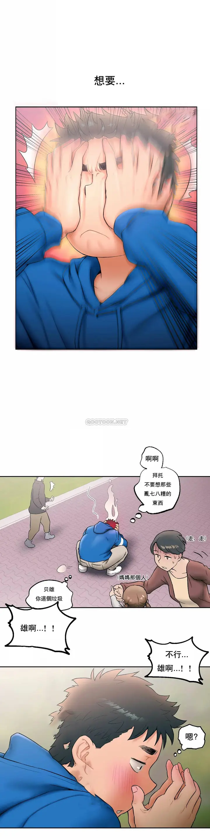 漫画《非常运动》第15话第5张图