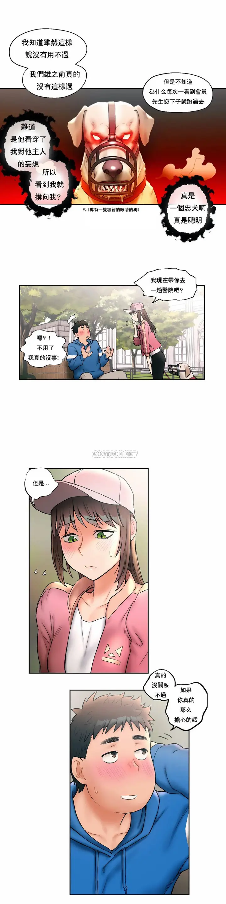 漫画《非常运动》第15话第8张图