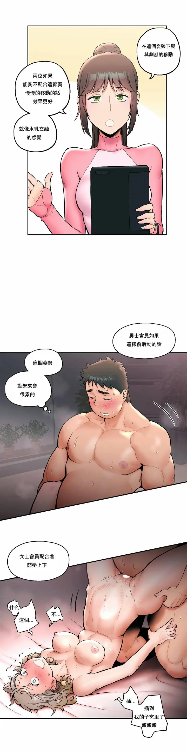 漫画《非常运动》第16话第14张图