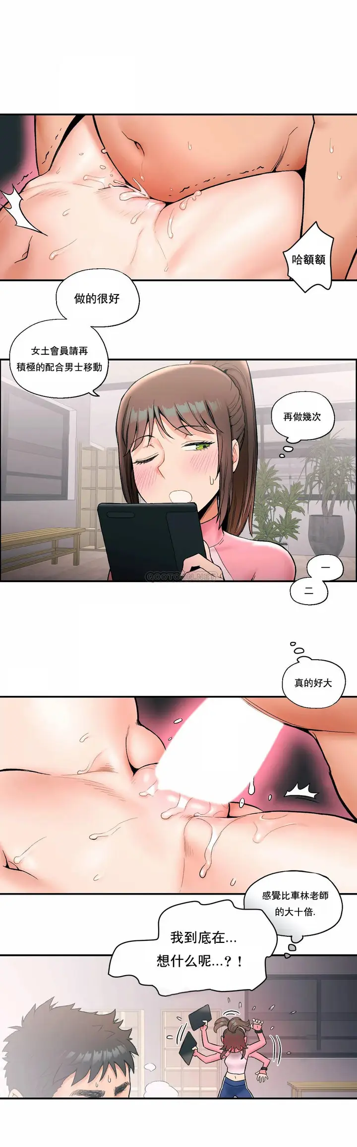 漫画《非常运动》第16话第15张图