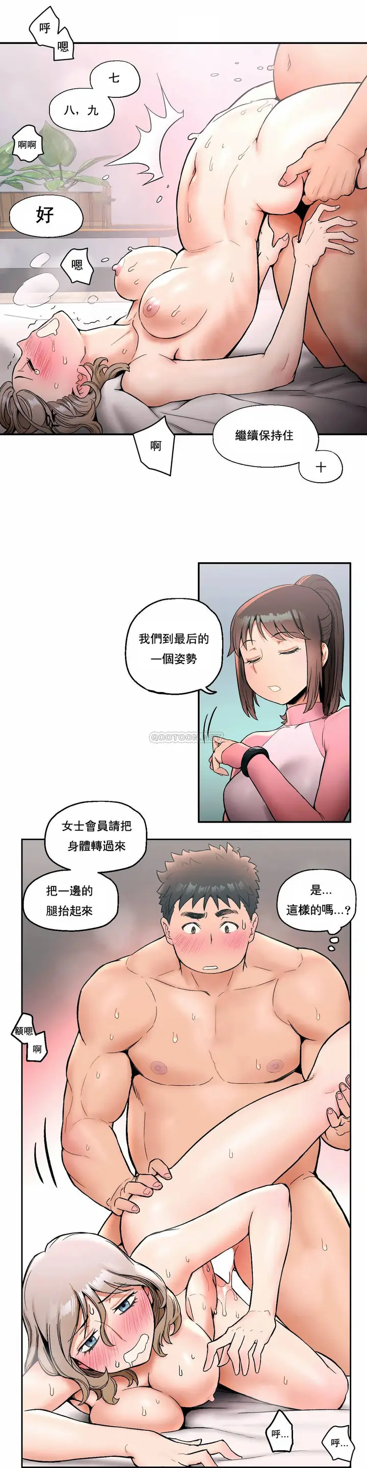 漫画《非常运动》第16话第16张图