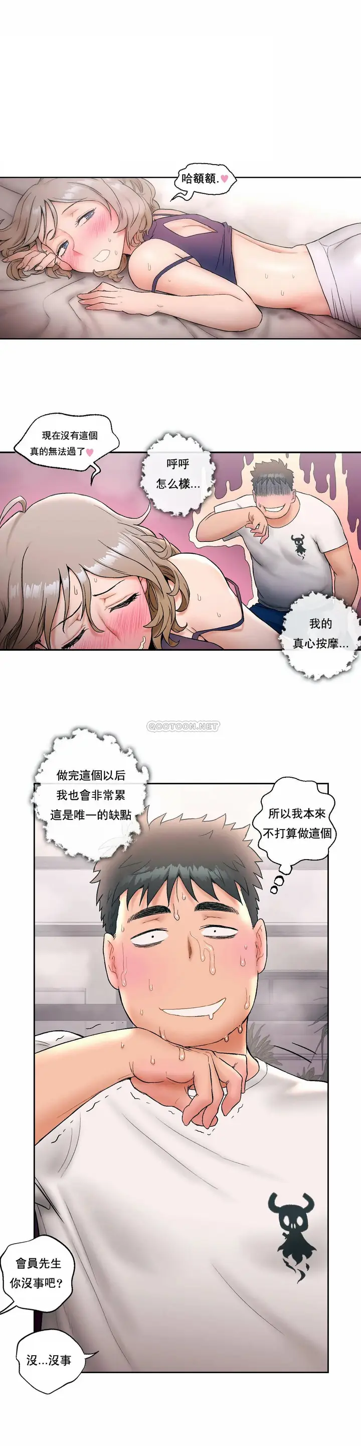 漫画《非常运动》第16话第2张图