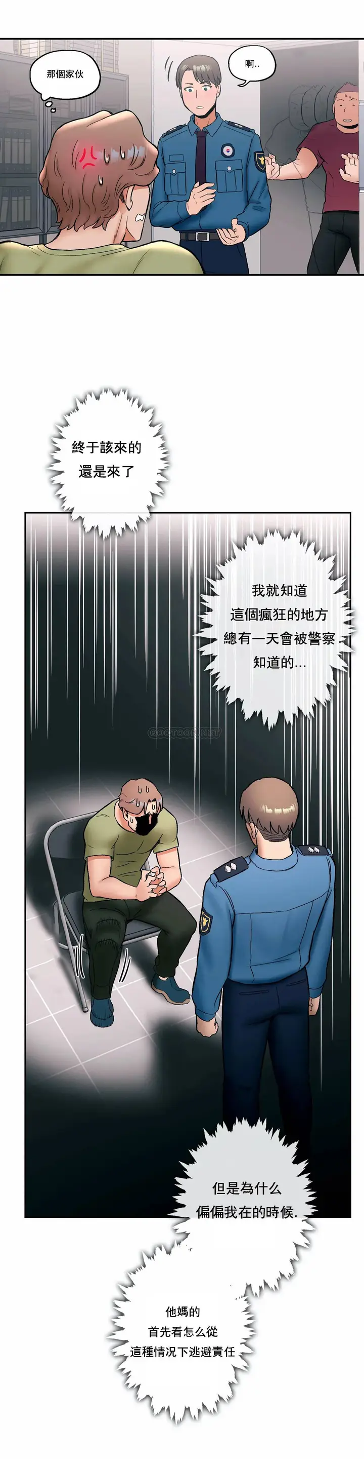 漫画《非常运动》第16话第23张图
