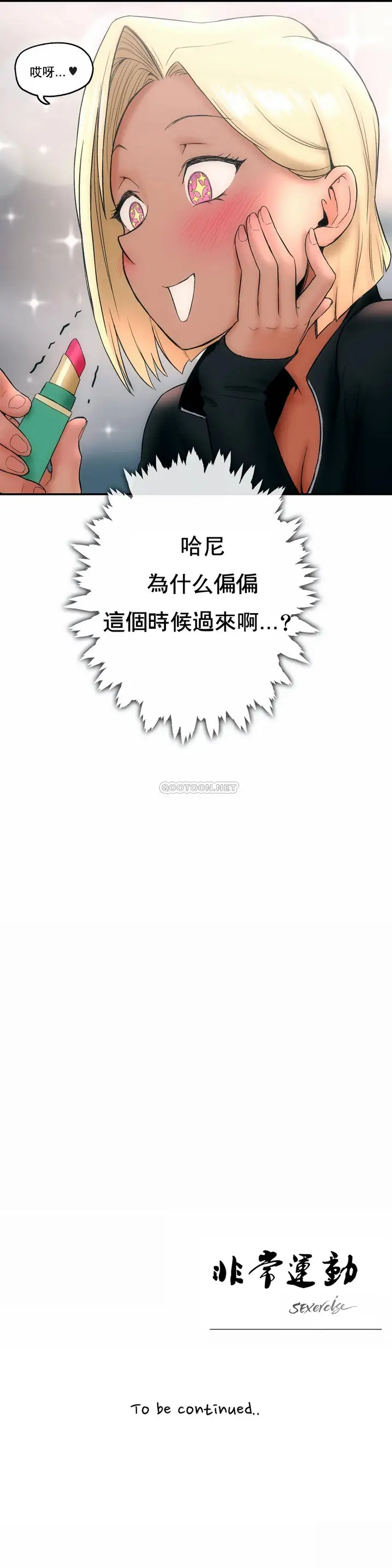 漫画《非常运动》第16话第24张图