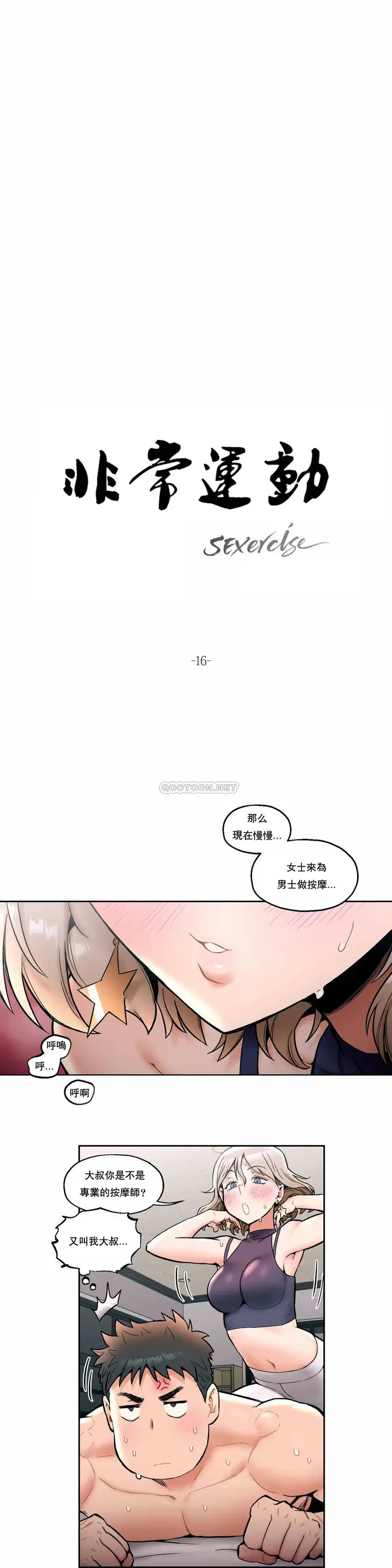 漫画《非常运动》第16话第3张图